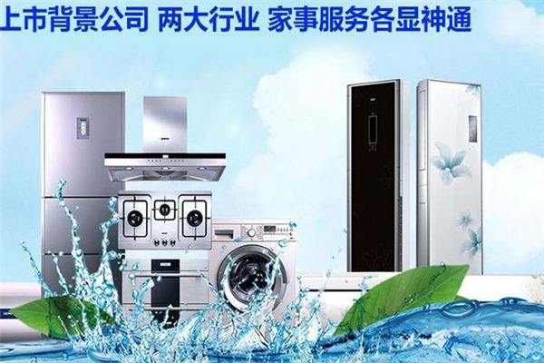 欣洁家家电清洗加盟费用解析与清洁服务市场前景分析